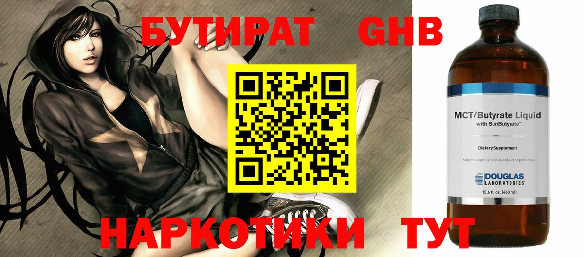 БУТИРАТ BDO  Вход с VPN  Фролово 