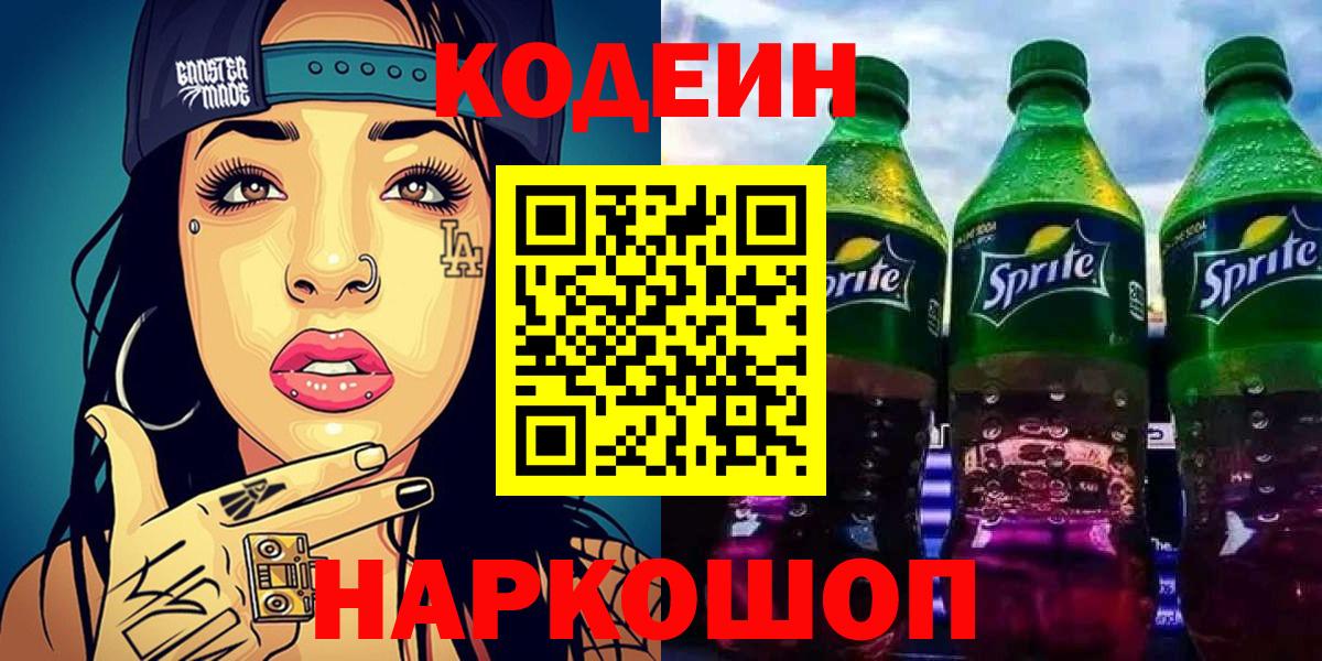 Codein Purple Drank  Вход с VPN  Кодеин напиток Lean (лин)  Фролово 