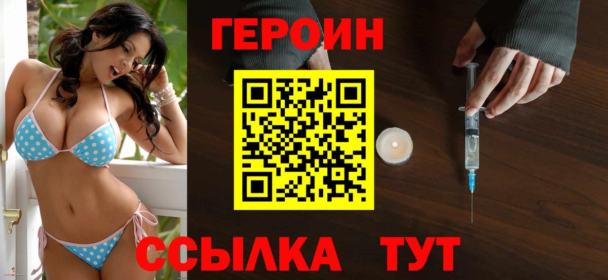ГЕРОИН  ГЕРОИН Афган  Вход с VPN  Фролово 