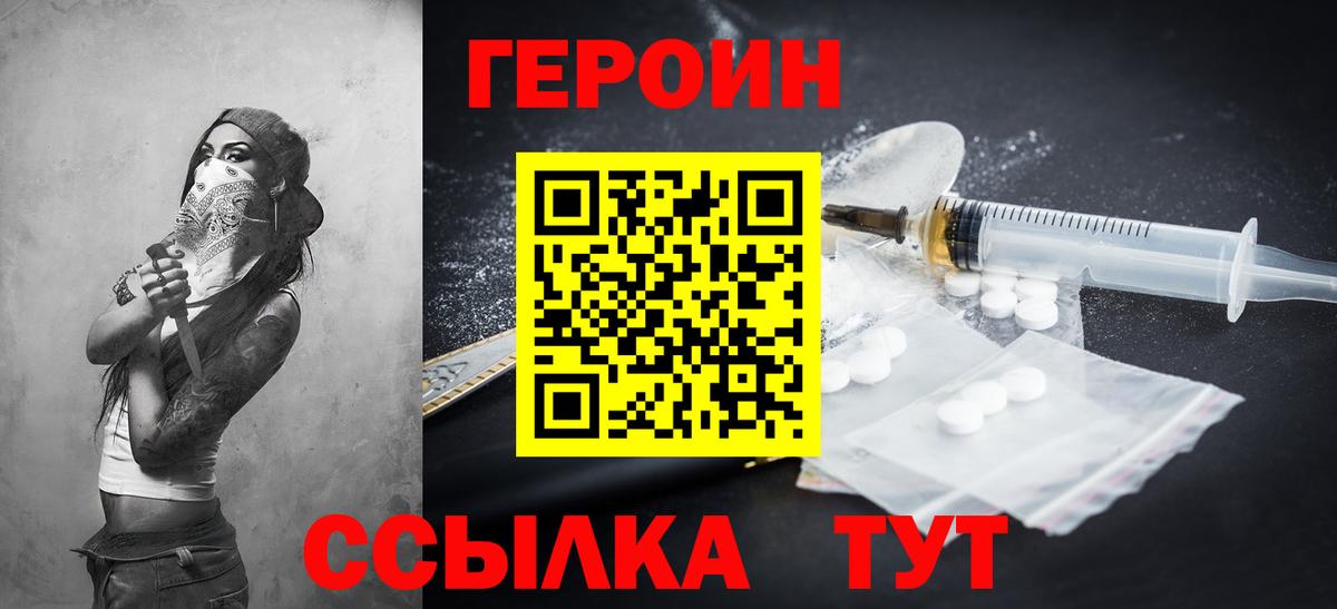 ГЕРОИН Heroin Фролово