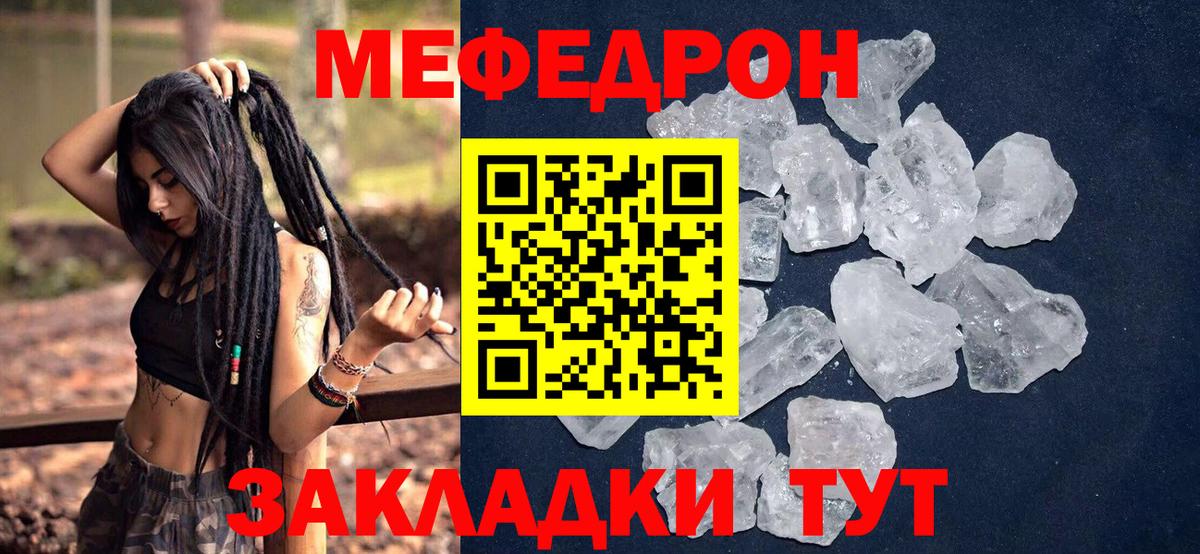 Мефедрон кристаллы Фролово